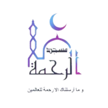 AlRahma(1)